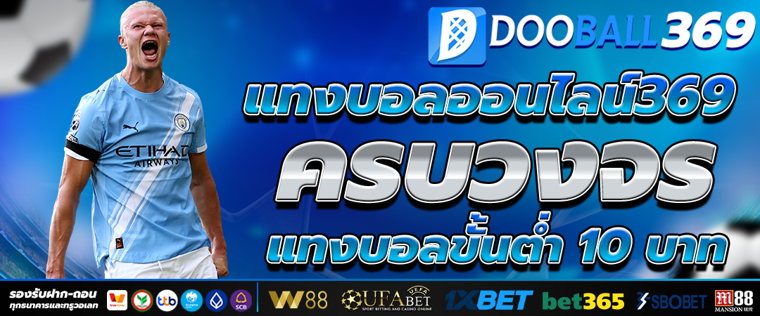 แทงบอลออนไลน์