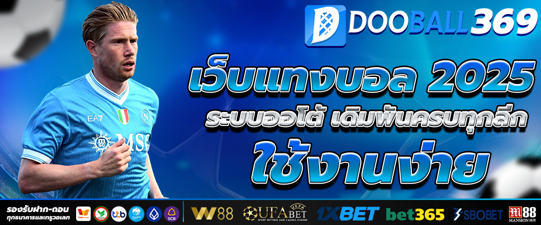 แทงบอลออนไลน์