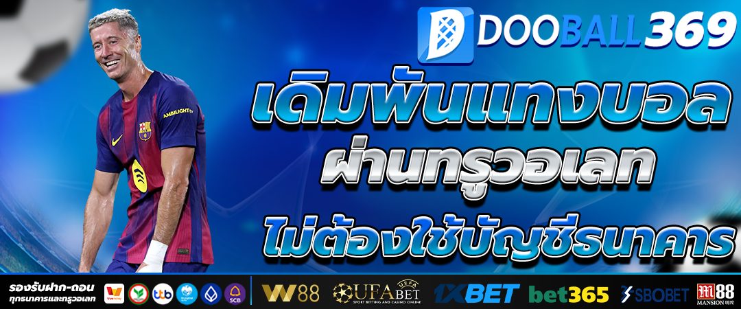 แทงบอลสด