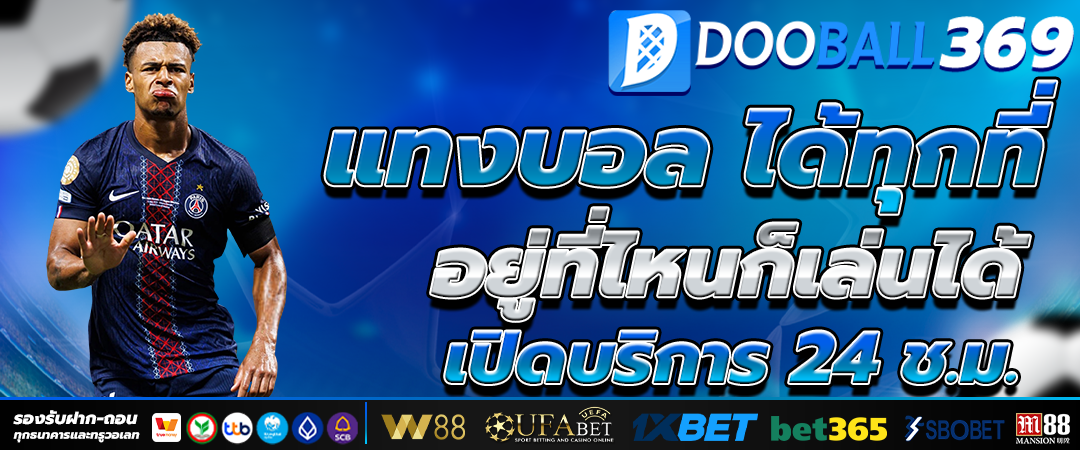 แทงบอลออนไลน์