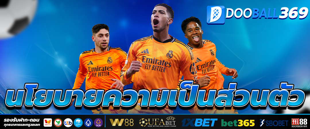 นโยบายความเป็นส่วนตัว